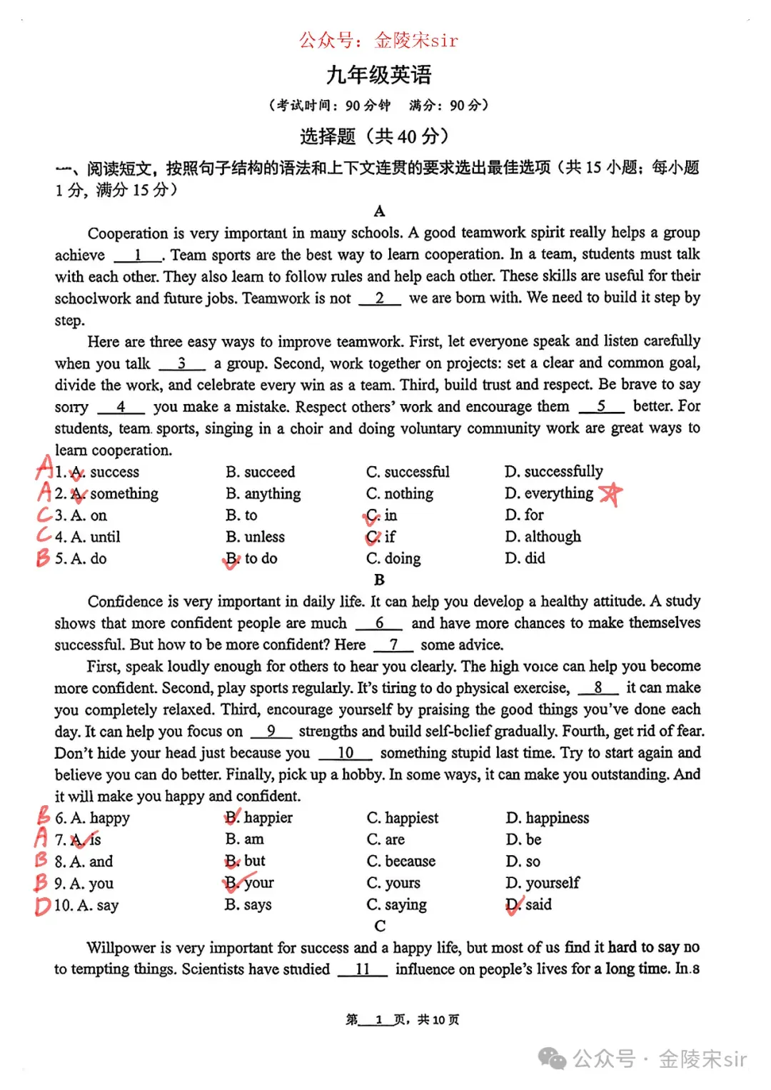 2026年南京钟英中考零模英语试卷+答案(2026.3)-第2张图片-四季读书网