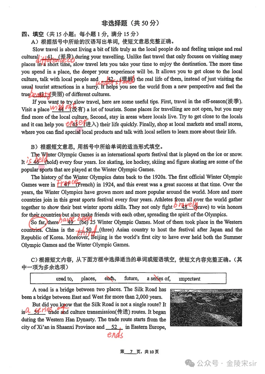 2026年南京钟英中考零模英语试卷+答案(2026.3)-第8张图片-四季读书网