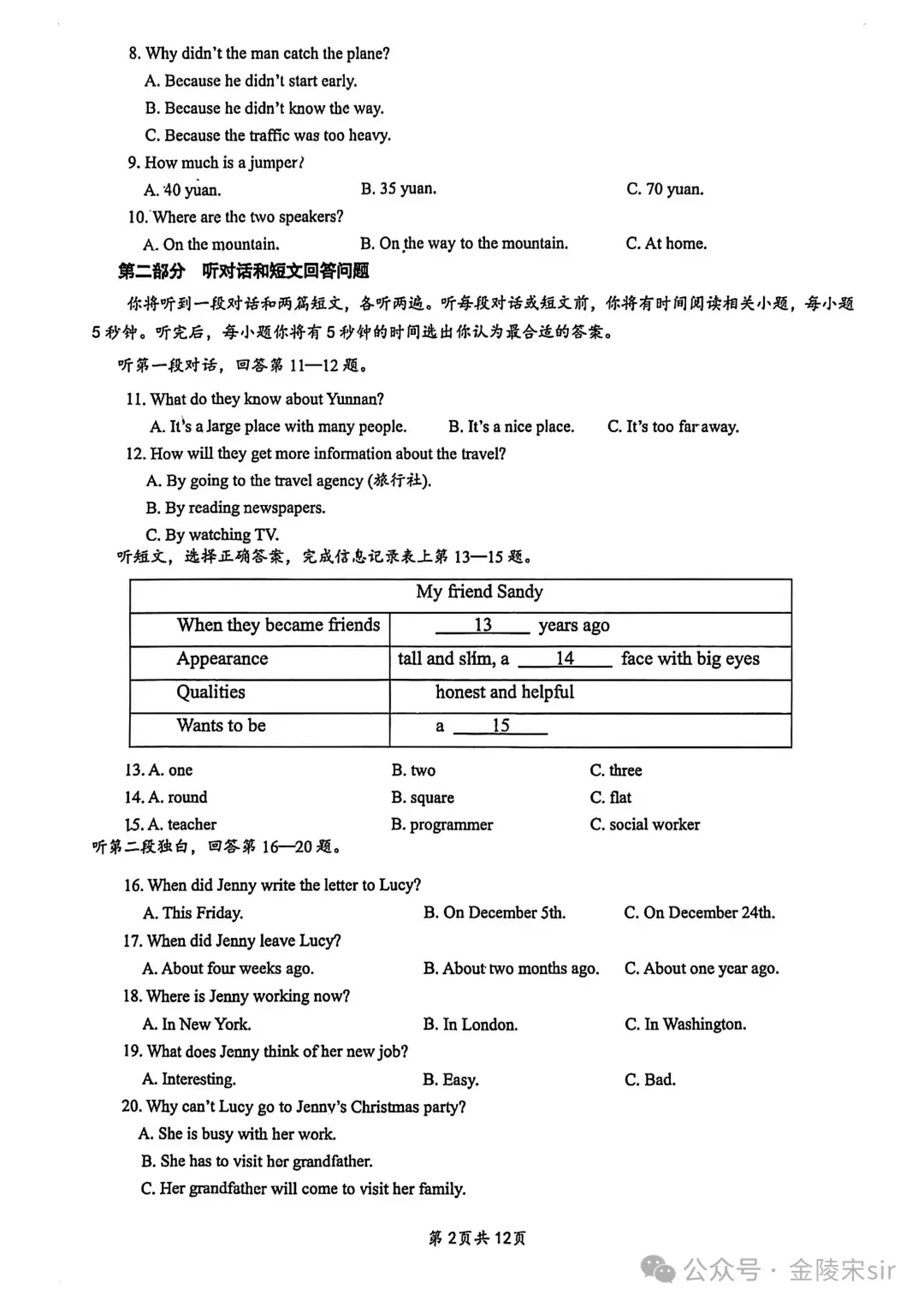 2026年南京明道中学中考零模英语试卷+答案(2026.3)-第3张图片-四季读书网