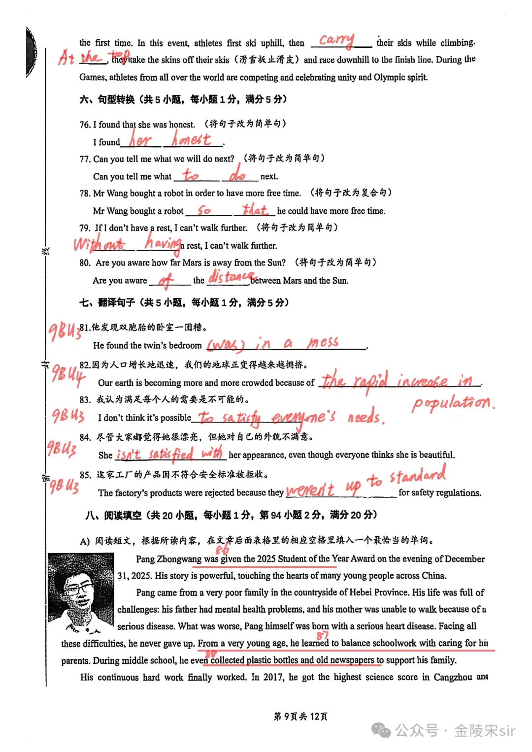 2026年南京明道中学中考零模英语试卷+答案(2026.3)-第10张图片-四季读书网