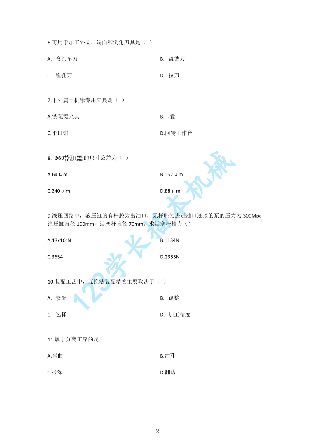 2026广东专插本机械工程基础真题 第2张