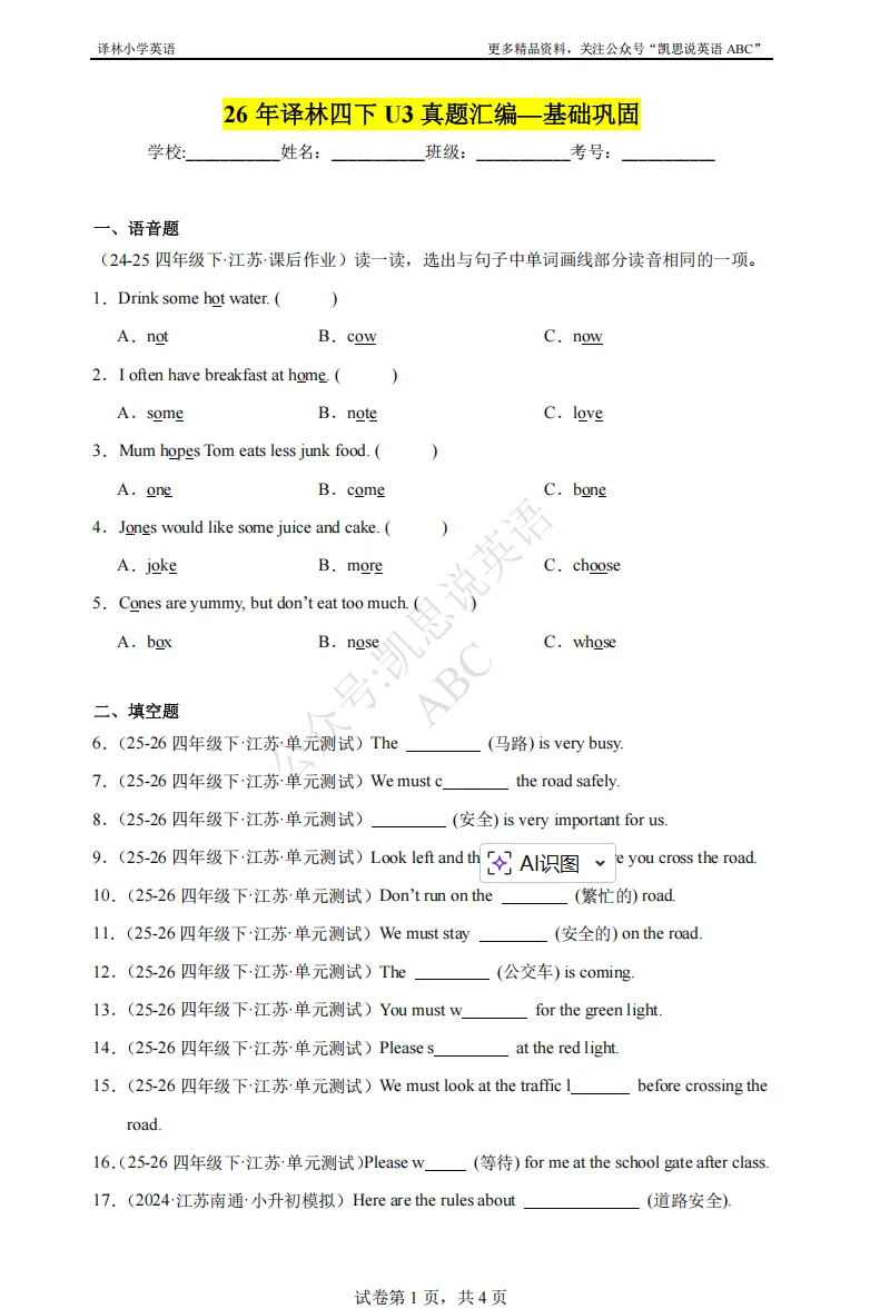 四下U3真题汇编,群内讲解! 第2张 四下U3真题汇编,群内讲解! 第2张
