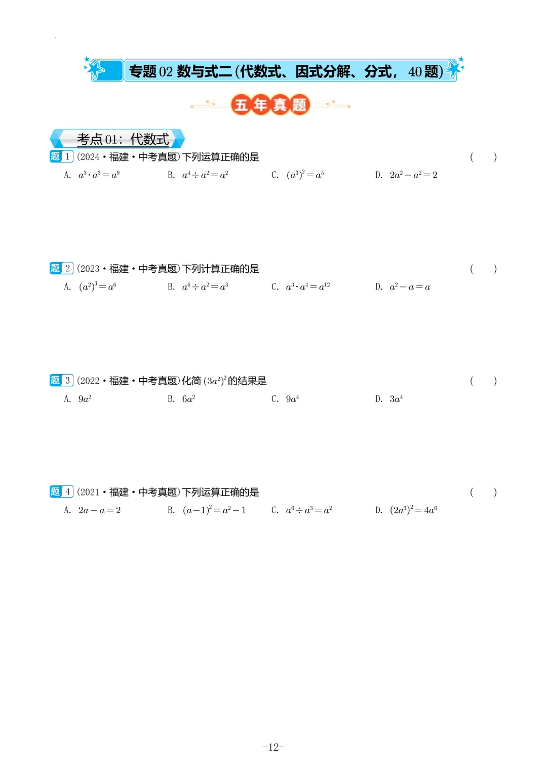 福建中考数学真题汇编【2021-2025】 第13张