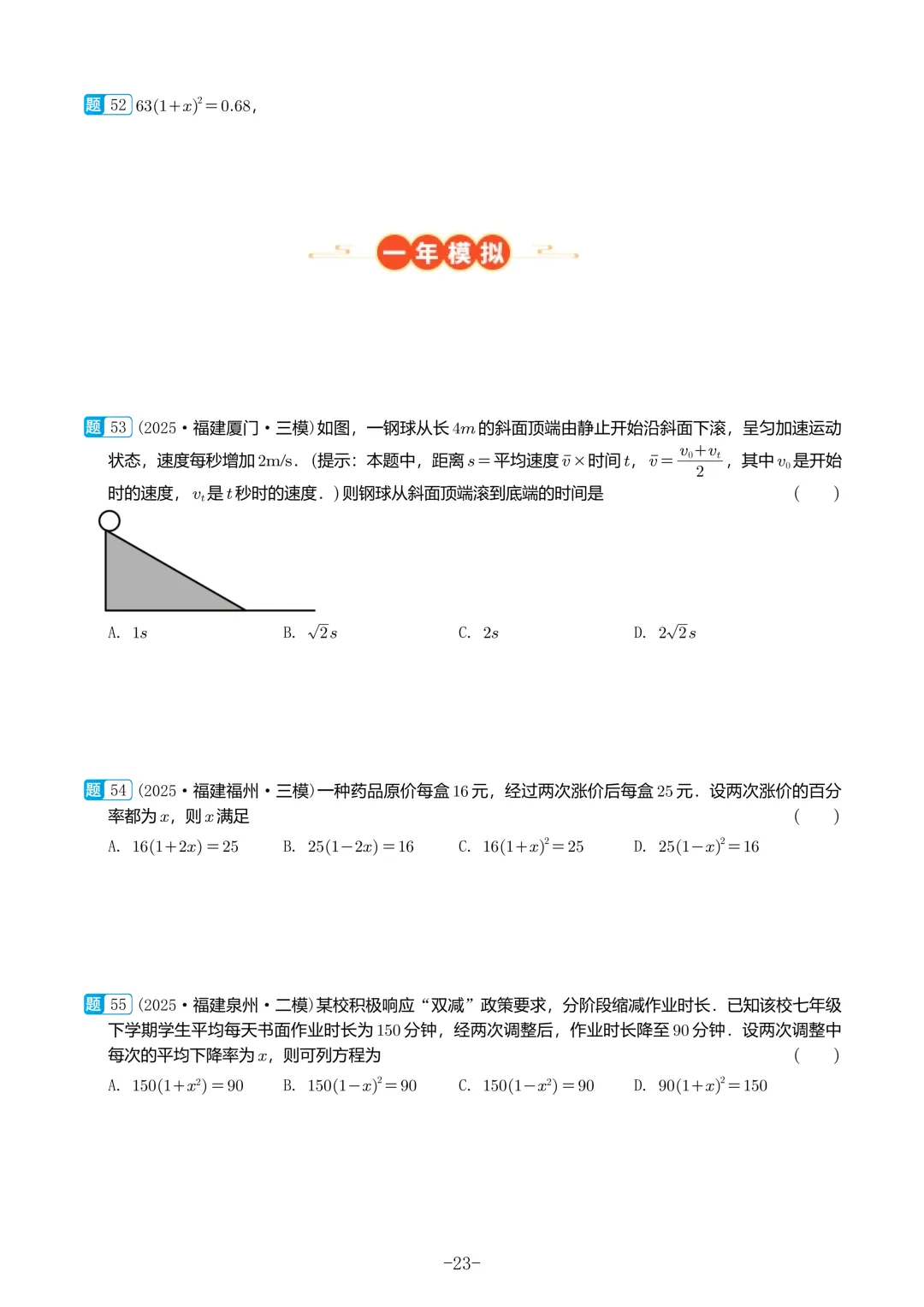 福建中考数学真题汇编【2021-2025】 第24张