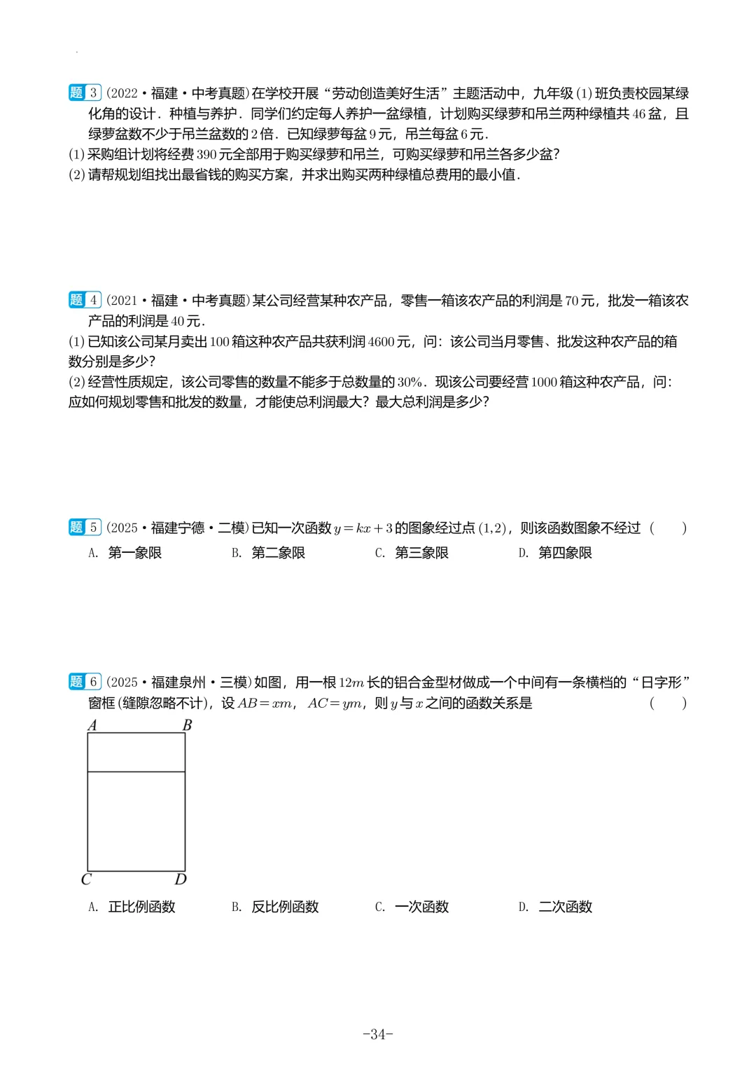 福建中考数学真题汇编【2021-2025】 第35张