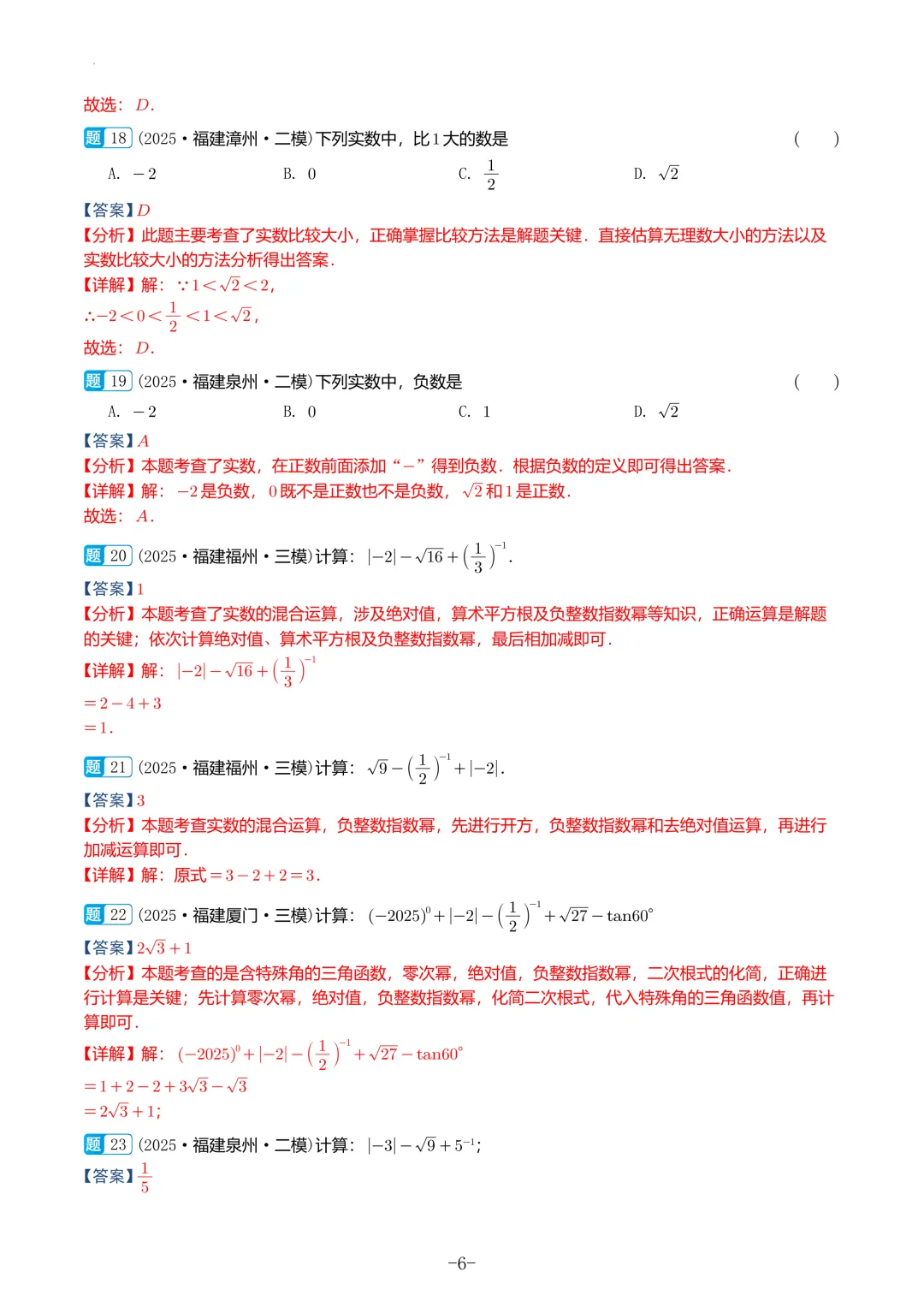 福建中考数学真题汇编【2021-2025】 第46张