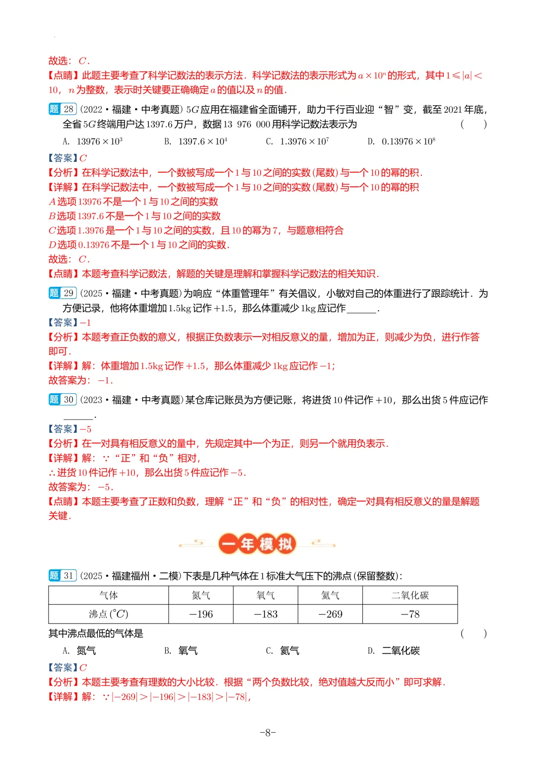 福建中考数学真题汇编【2021-2025】 第48张