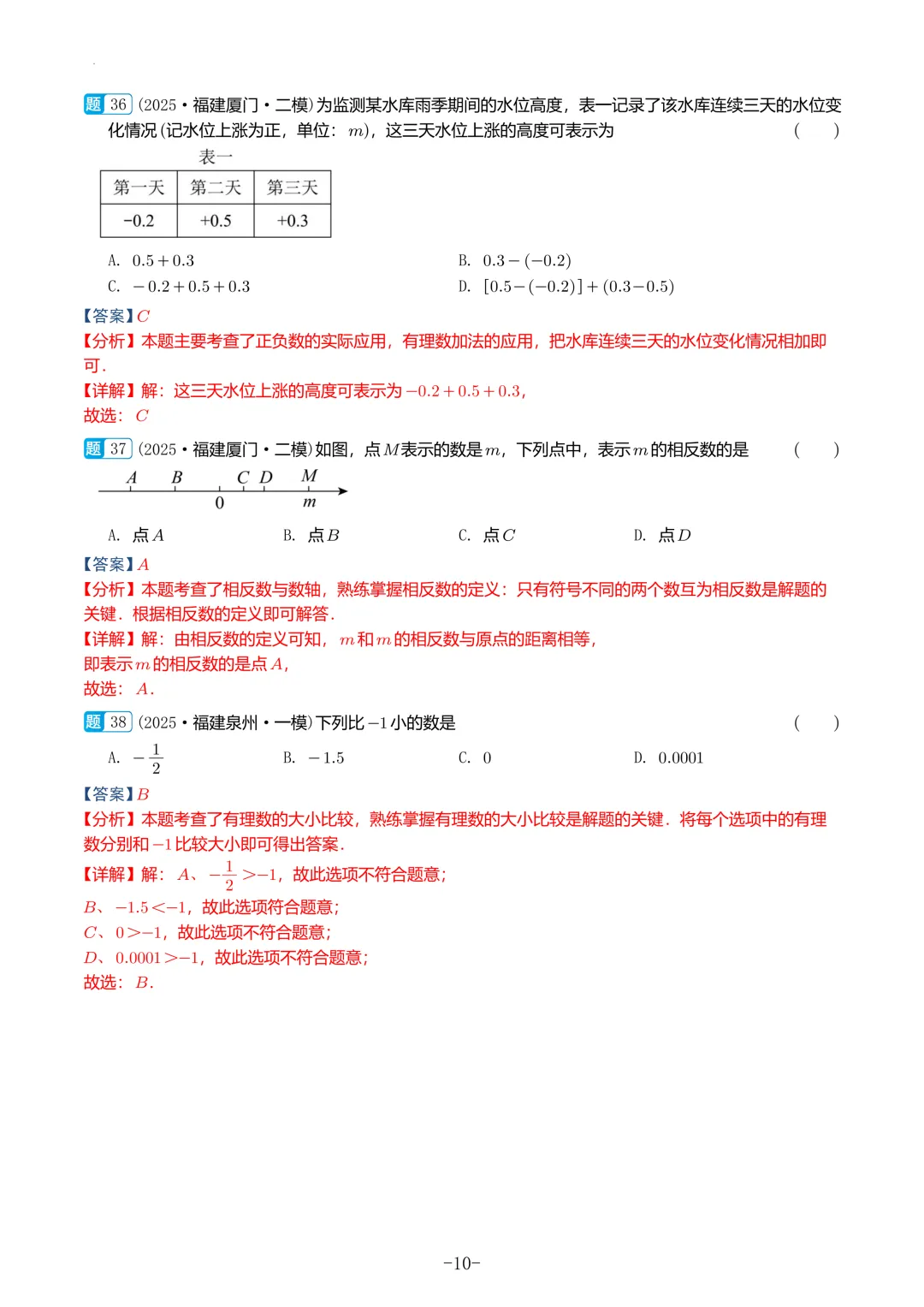 福建中考数学真题汇编【2021-2025】 第50张