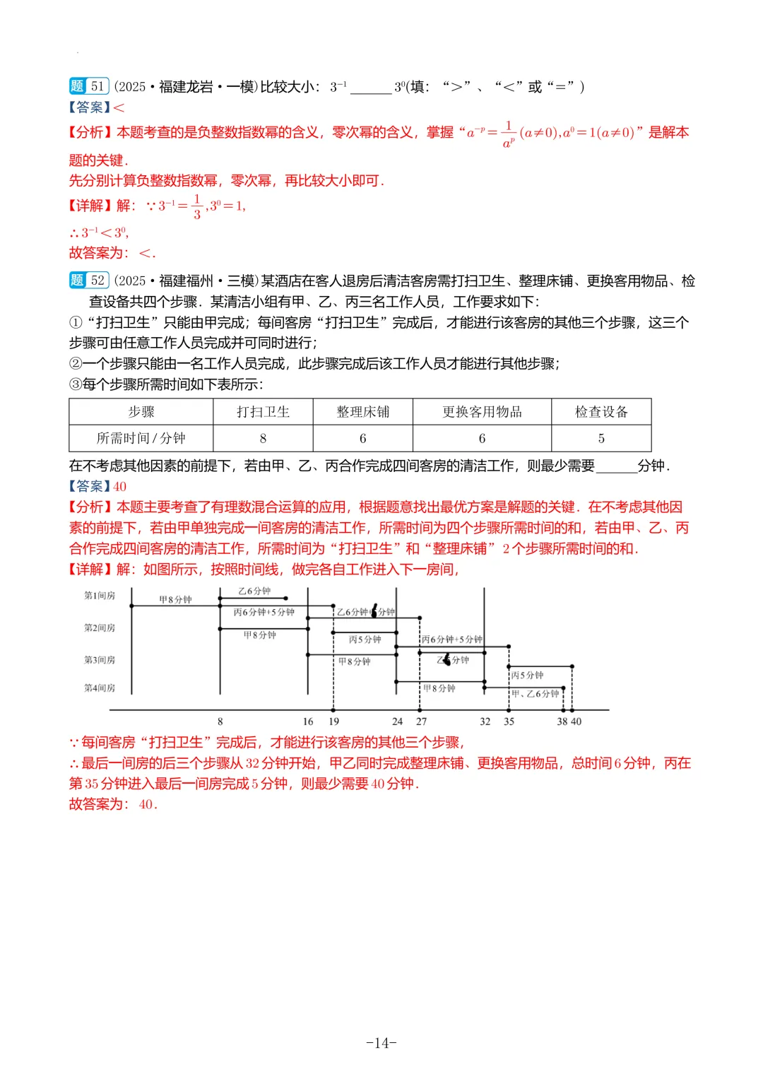 福建中考数学真题汇编【2021-2025】 第54张