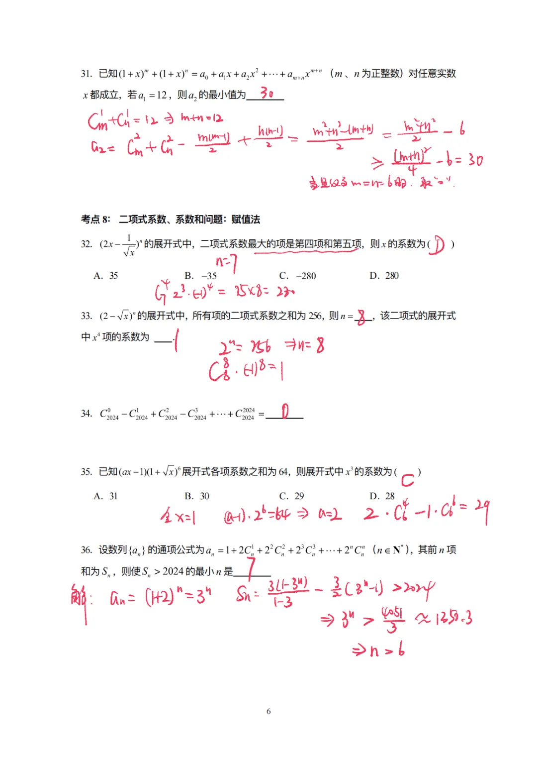试卷分享0024:009-专题复习:排列组合、二项式 第8张 试卷分享0024:009-专题复习:排列组合、二项式 第8张
