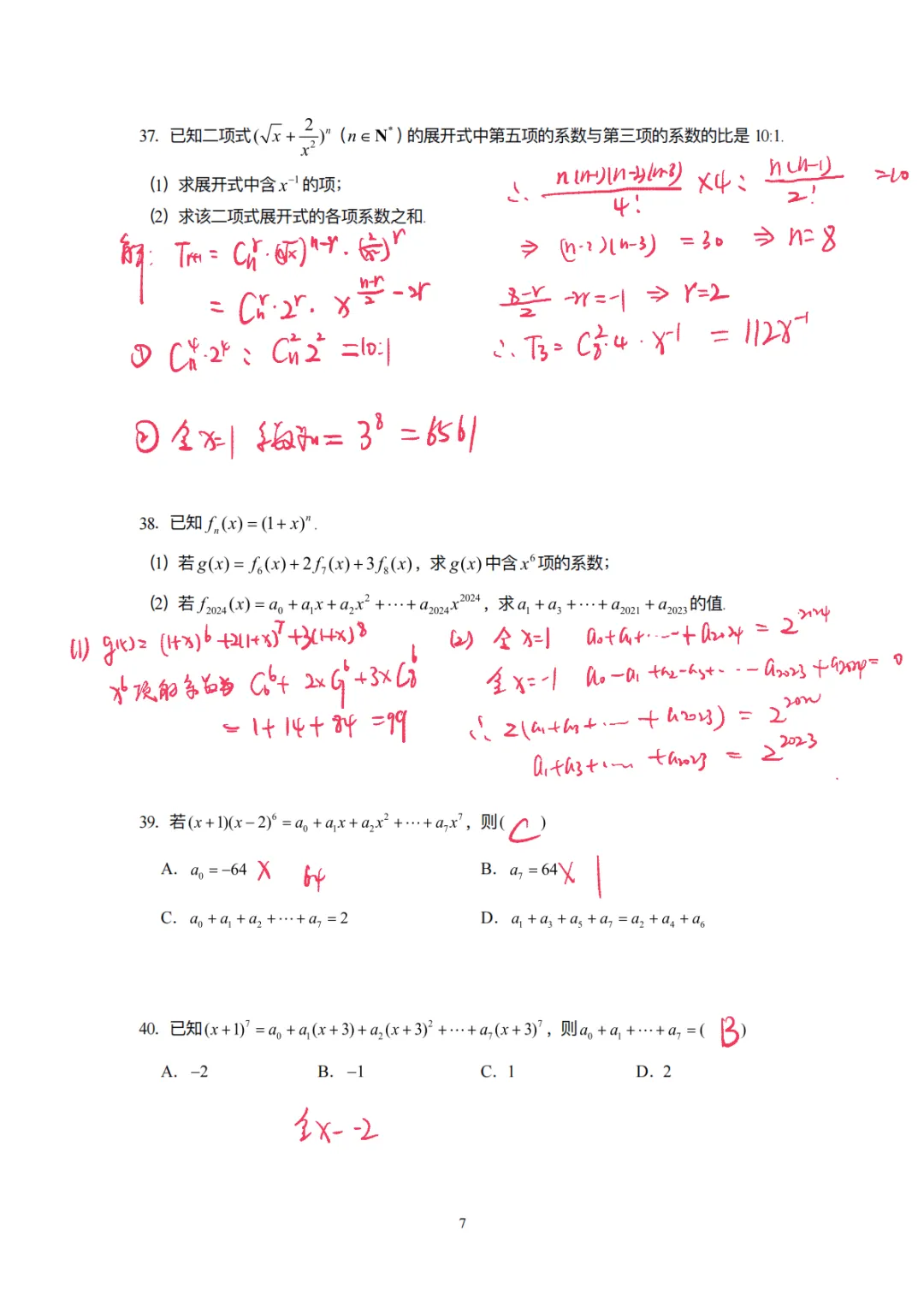 试卷分享0024:009-专题复习:排列组合、二项式 第9张 试卷分享0024:009-专题复习:排列组合、二项式 第9张