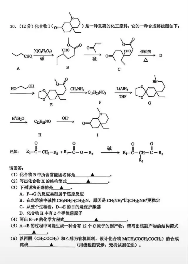 高三金丽衢化学试卷分析部分3(回忆版) 第4张 高三金丽衢化学试卷分析部分3(回忆版) 第4张