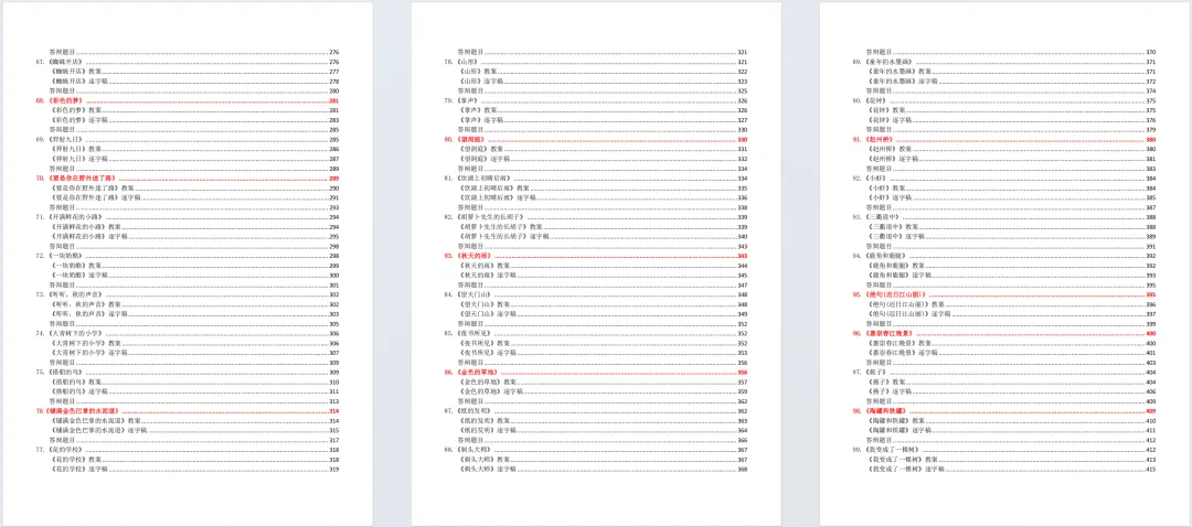 小学语文教资面试资料:157篇试讲真题题本+教案+逐字稿+答辩 第5张 小学语文教资面试资料:157篇试讲真题题本+教案+逐字稿+答辩 第5张
