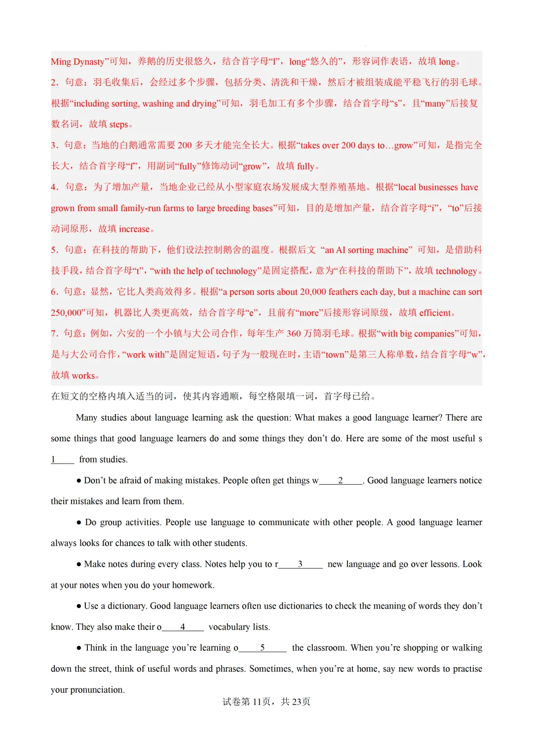 短文首字母填空15篇(上海专用)(中考真题 中考模拟)-2026上海中考英语 第25张