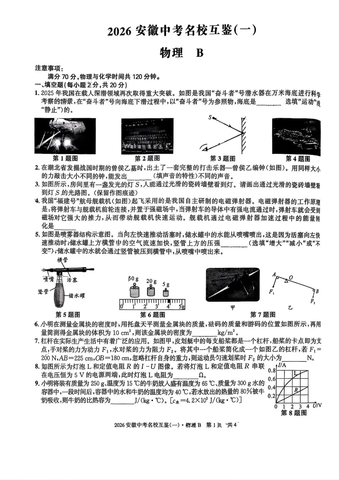 【一模真题】2026年安徽中考名校大联考(一)B卷(七科+答案+听力),可打印 第7张