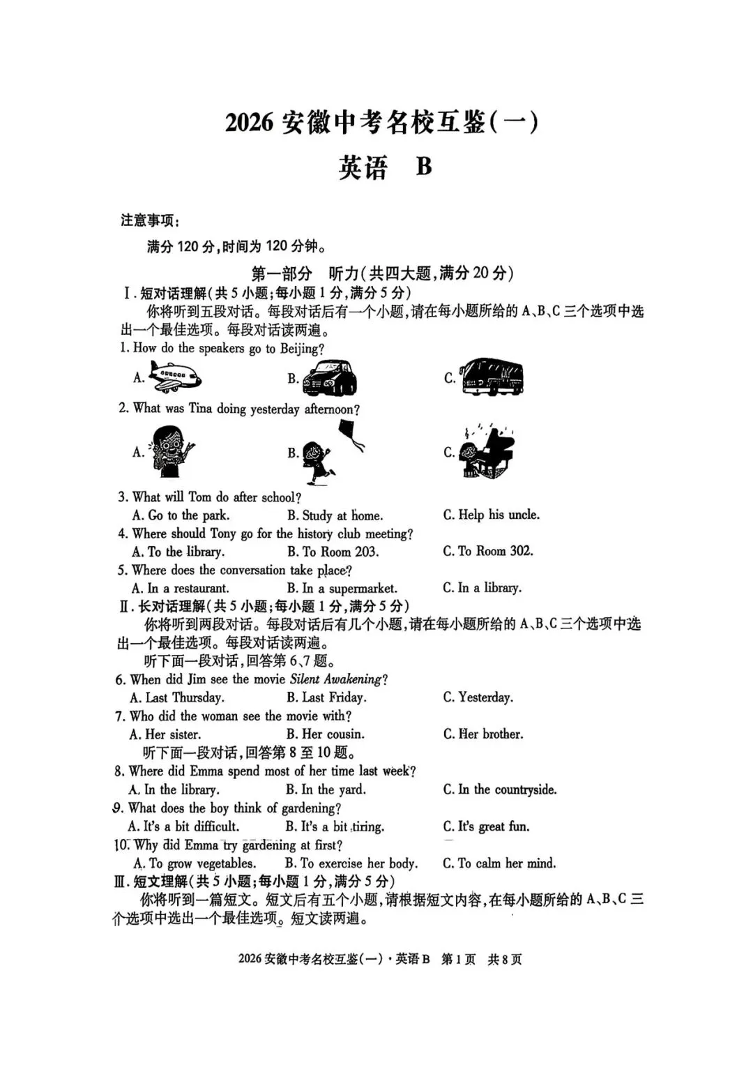 【一模真题】2026年安徽中考名校大联考(一)B卷(七科+答案+听力),可打印 第8张