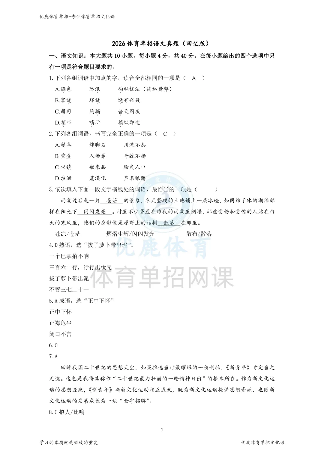 2026体育单招四科真题(回忆版)出炉!快看你能拿多少分? 第1张 2026体育单招四科真题(回忆版)出炉!快看你能拿多少分? 第1张