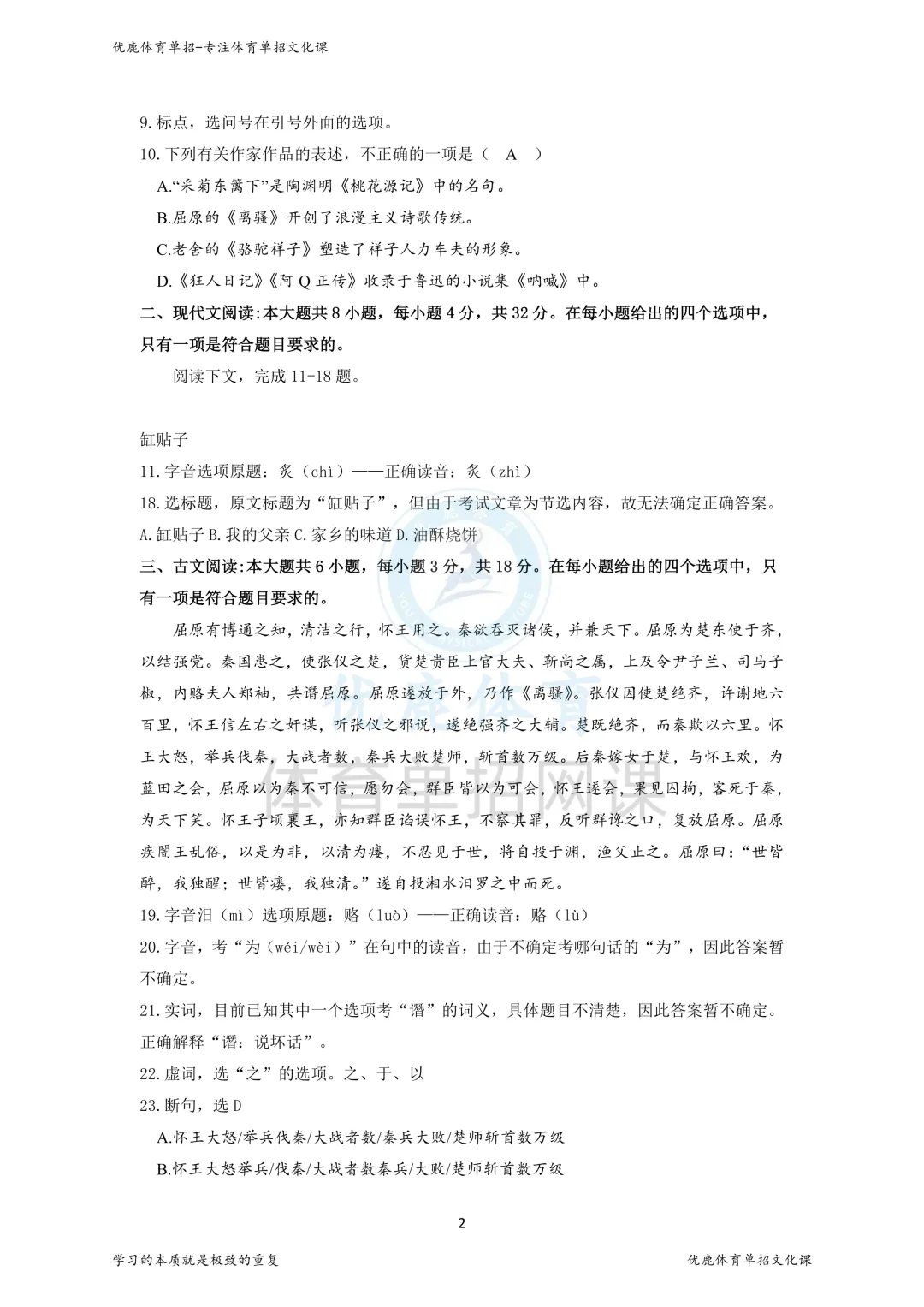 2026体育单招四科真题(回忆版)出炉!快看你能拿多少分? 第2张 2026体育单招四科真题(回忆版)出炉!快看你能拿多少分? 第2张