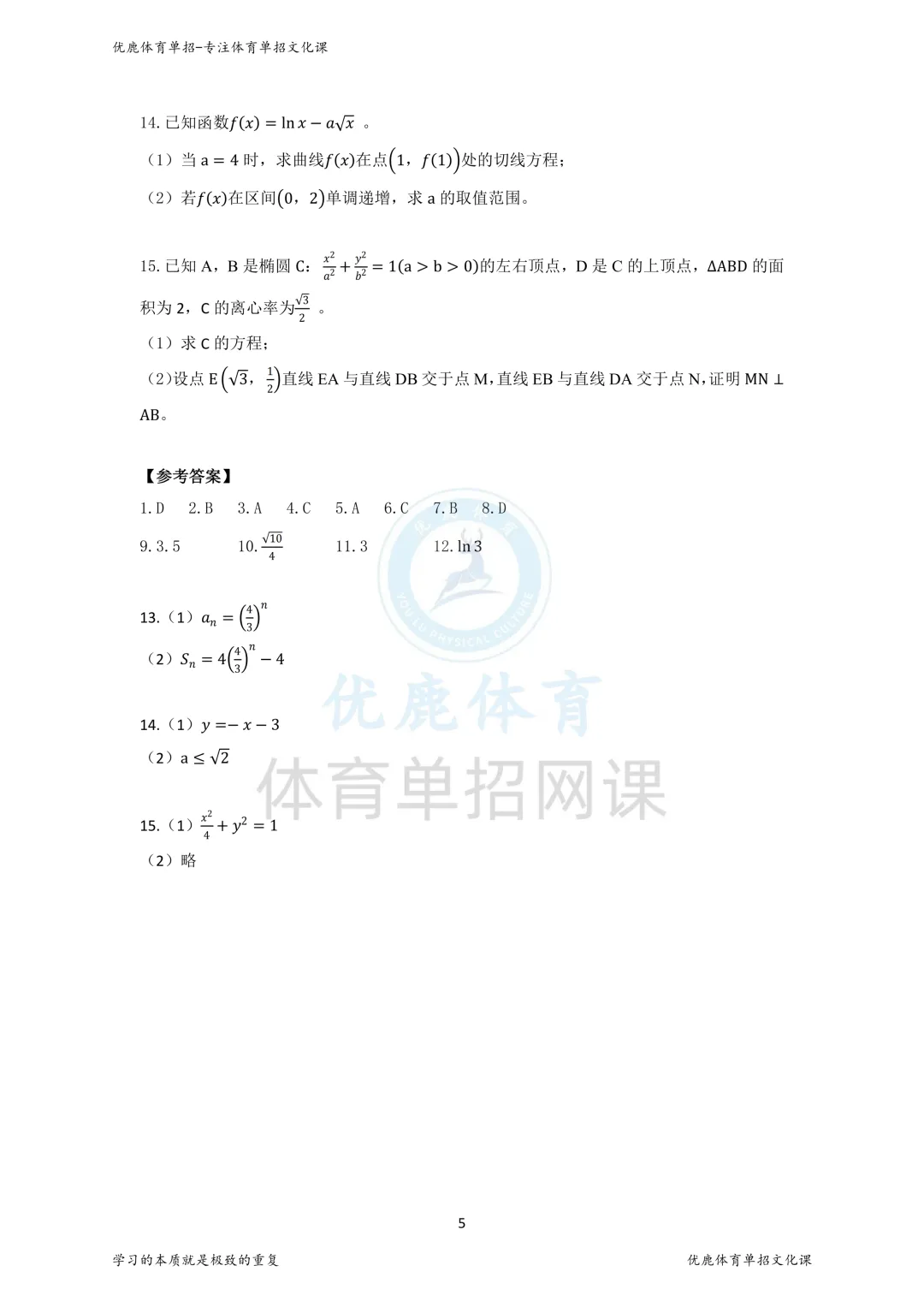 2026体育单招四科真题(回忆版)出炉!快看你能拿多少分? 第5张 2026体育单招四科真题(回忆版)出炉!快看你能拿多少分? 第5张