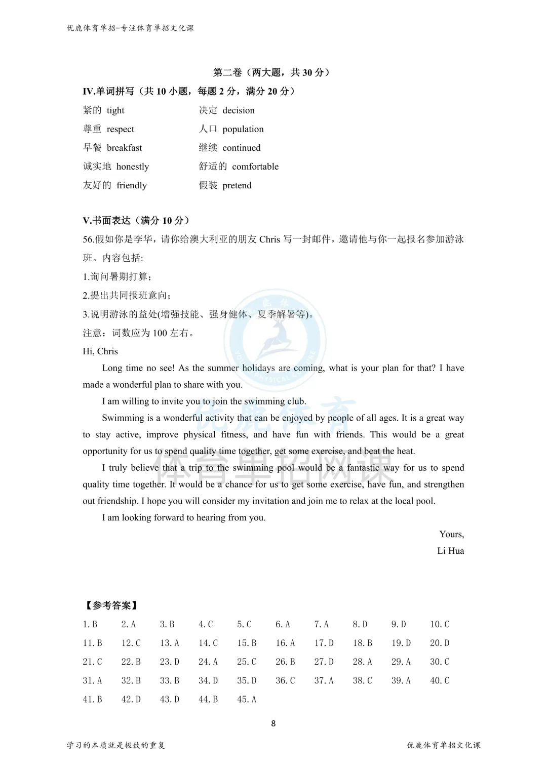 2026体育单招四科真题(回忆版)出炉!快看你能拿多少分? 第8张 2026体育单招四科真题(回忆版)出炉!快看你能拿多少分? 第8张