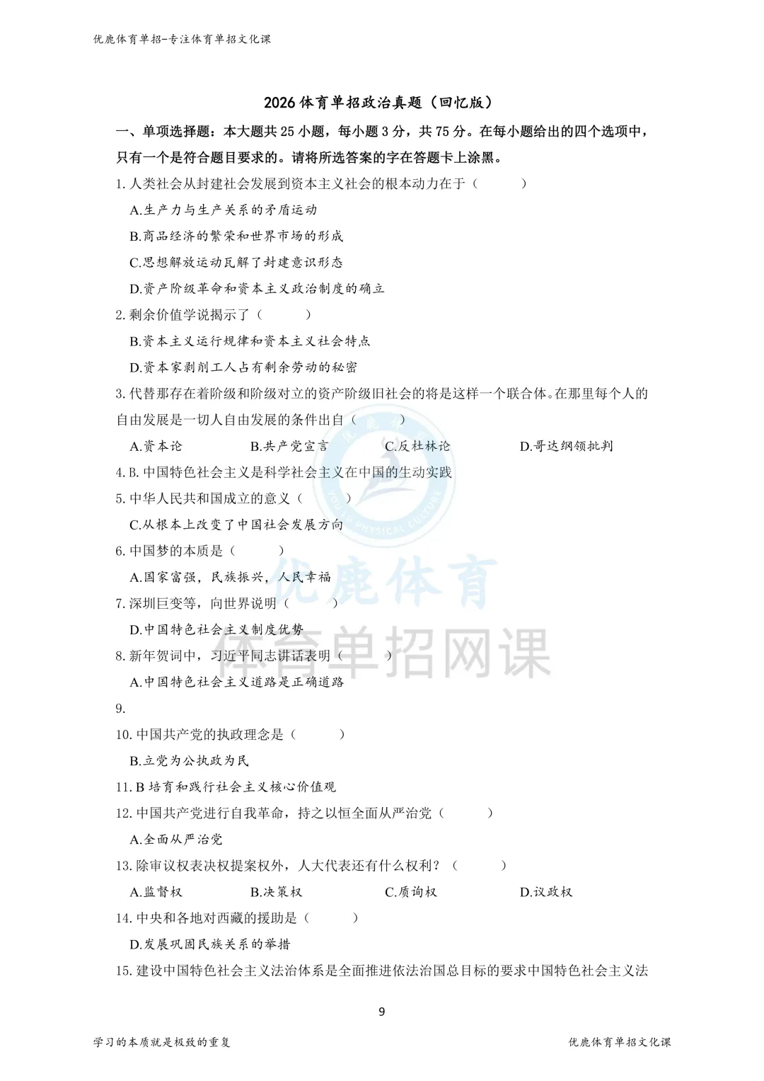 2026体育单招四科真题(回忆版)出炉!快看你能拿多少分? 第9张 2026体育单招四科真题(回忆版)出炉!快看你能拿多少分? 第9张