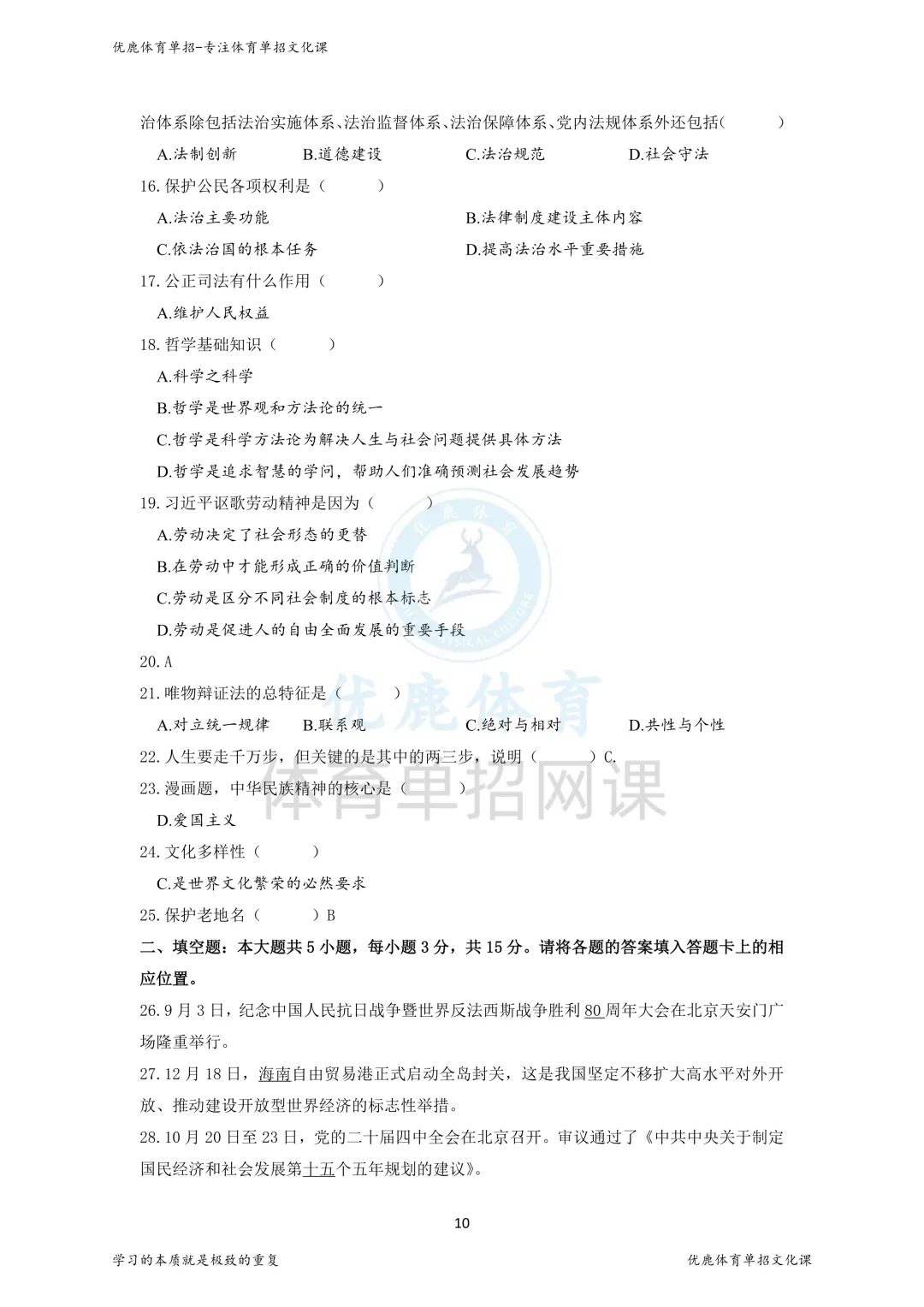 2026体育单招四科真题(回忆版)出炉!快看你能拿多少分? 第10张 2026体育单招四科真题(回忆版)出炉!快看你能拿多少分? 第10张