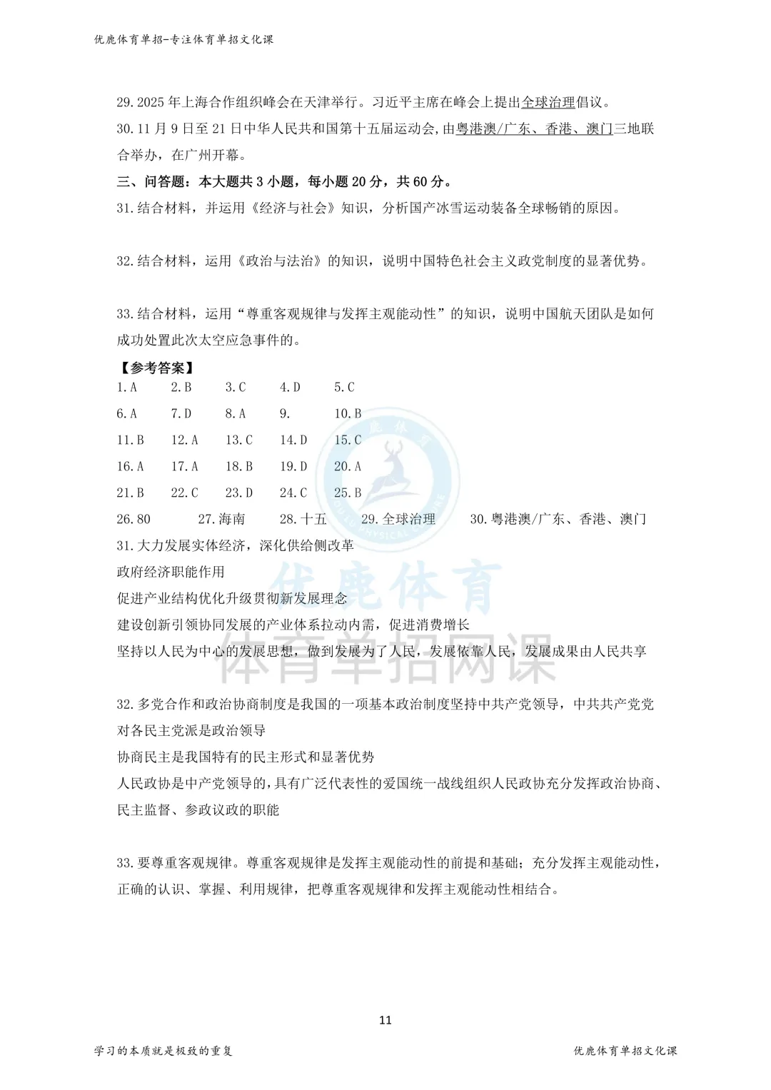 2026体育单招四科真题(回忆版)出炉!快看你能拿多少分? 第11张 2026体育单招四科真题(回忆版)出炉!快看你能拿多少分? 第11张