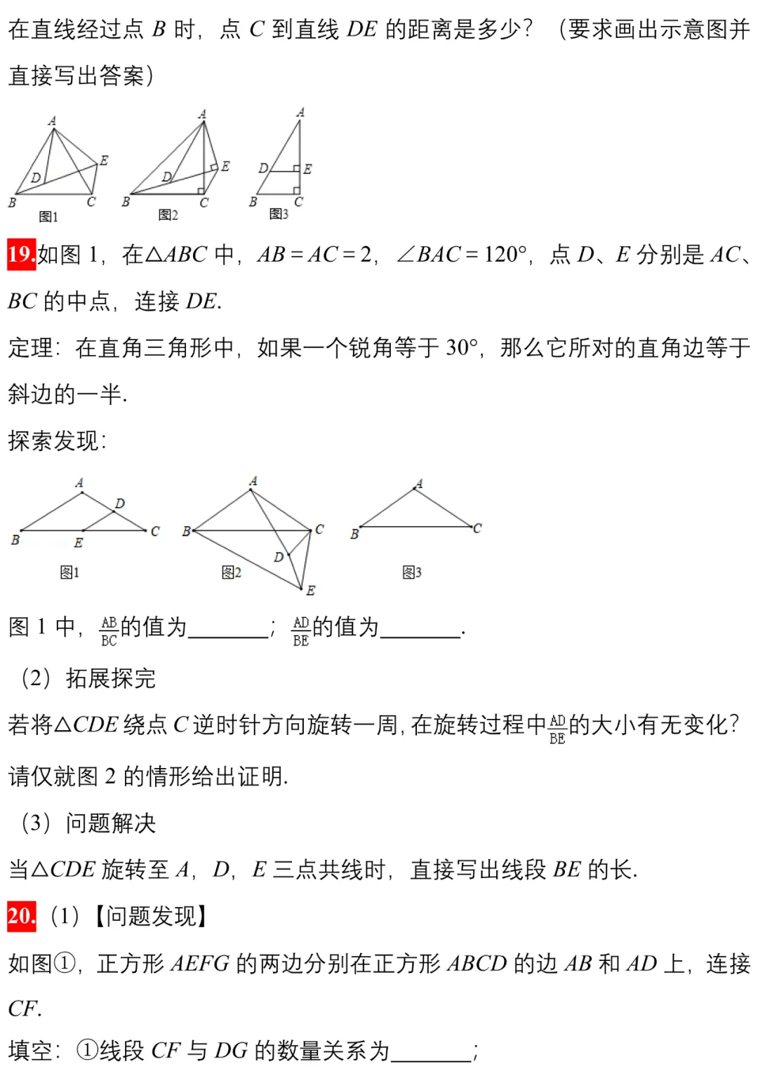 中考||数学模拟卷几何探究类压轴题精编20例(附打印版) 第14张