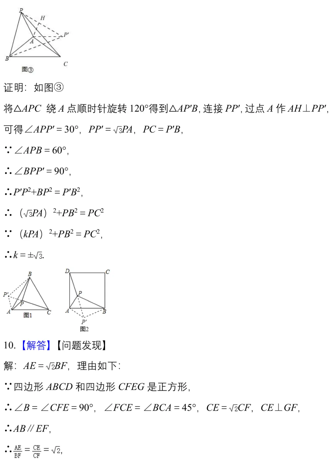 中考||数学模拟卷几何探究类压轴题精编20例(附打印版) 第34张