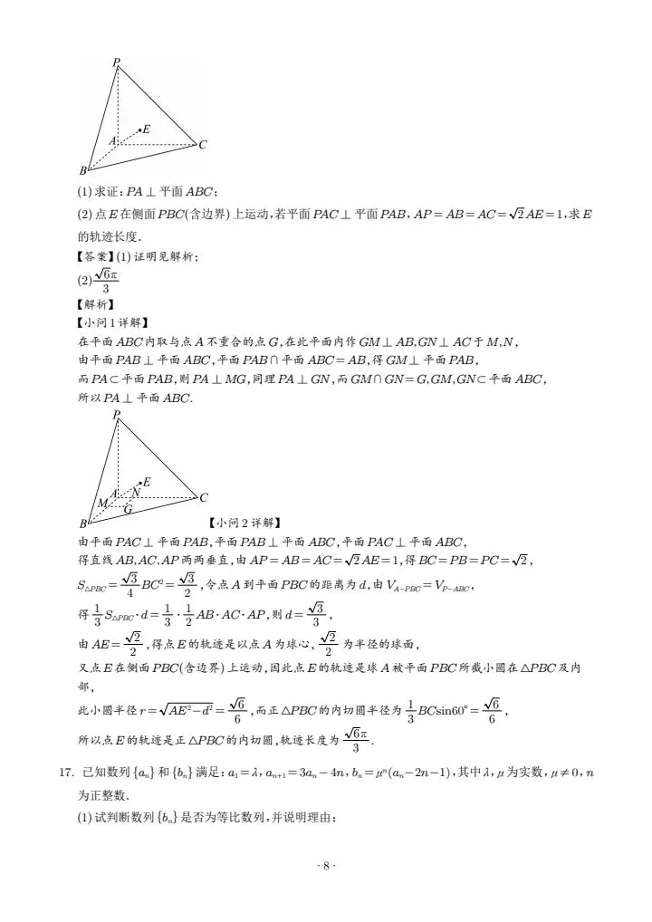 【高三】深圳中学2026高三3月模拟试卷和答案 第18张 【高三】深圳中学2026高三3月模拟试卷和答案 第18张