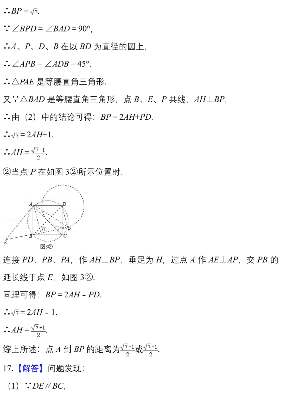 中考||数学模拟卷几何探究类压轴题精编20例(附打印版) 第51张