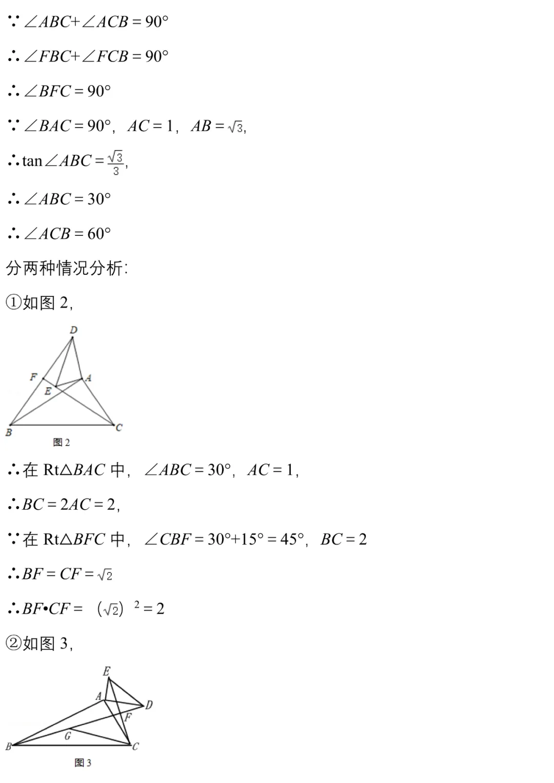 中考||数学模拟卷几何探究类压轴题精编20例(附打印版) 第53张