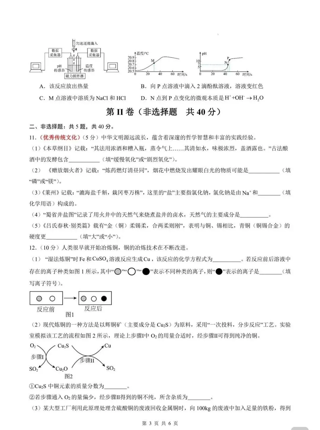 2026中考化学模拟试卷+答案 第3张