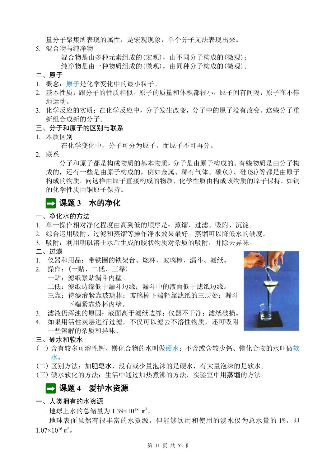 中考化学全部知识点总结(背诵版) 第10张