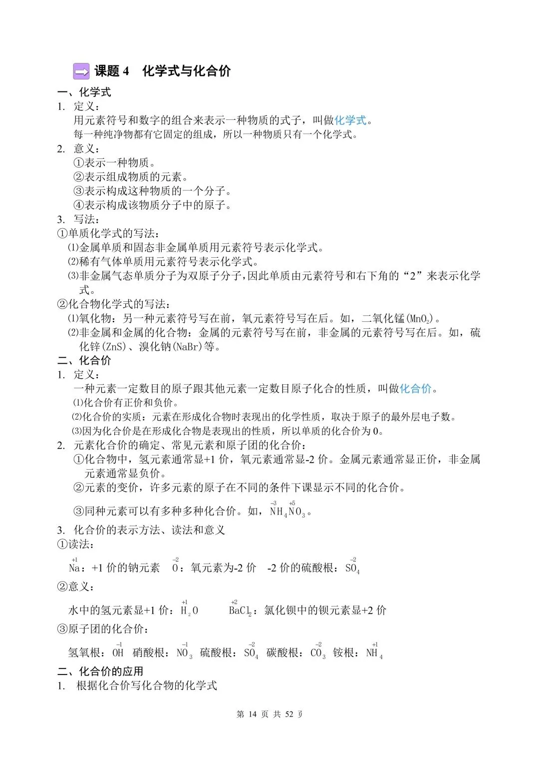 中考化学全部知识点总结(背诵版) 第13张