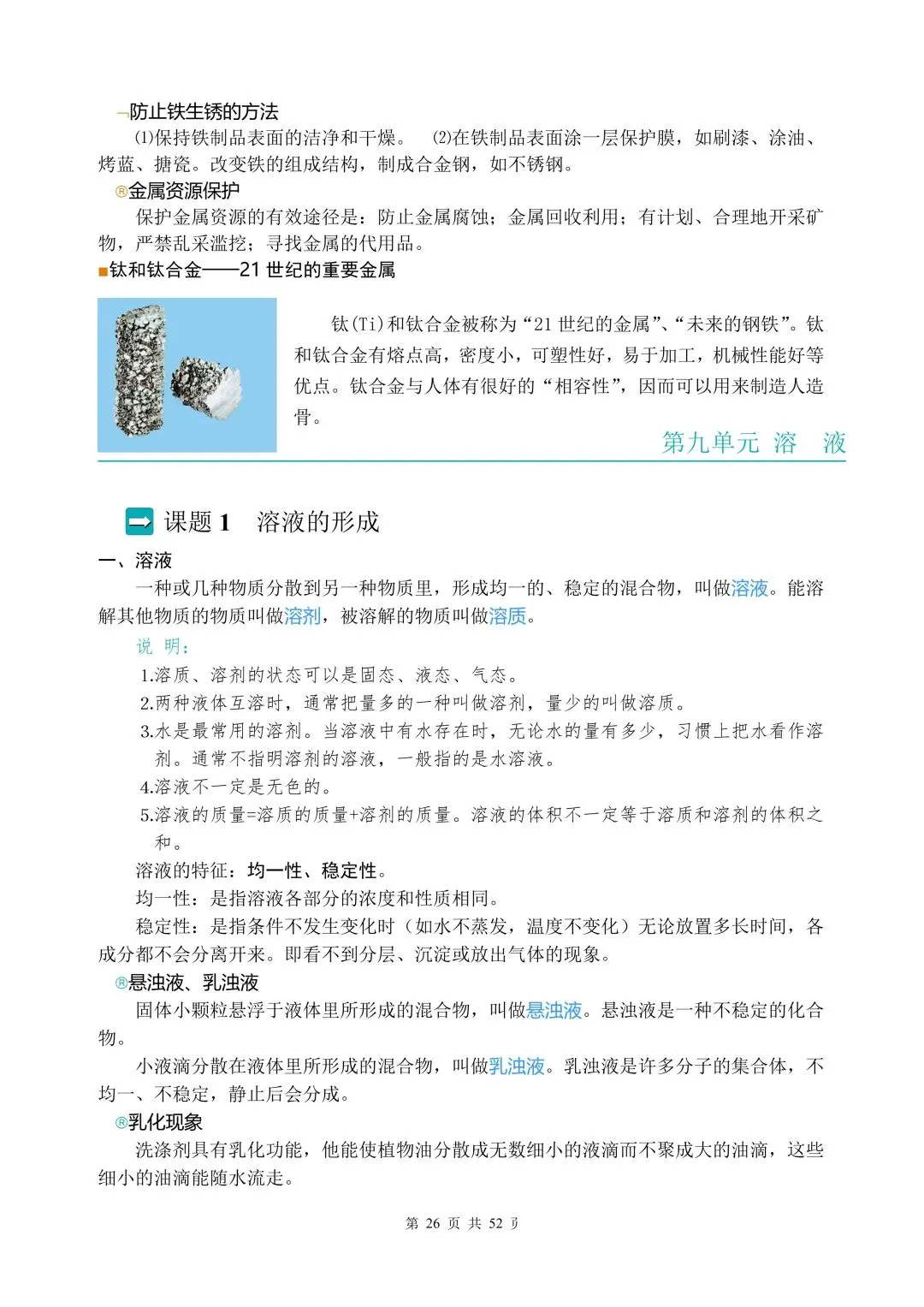 中考化学全部知识点总结(背诵版) 第25张