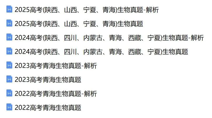 近5年青海省高考真题及答案解析 第1张