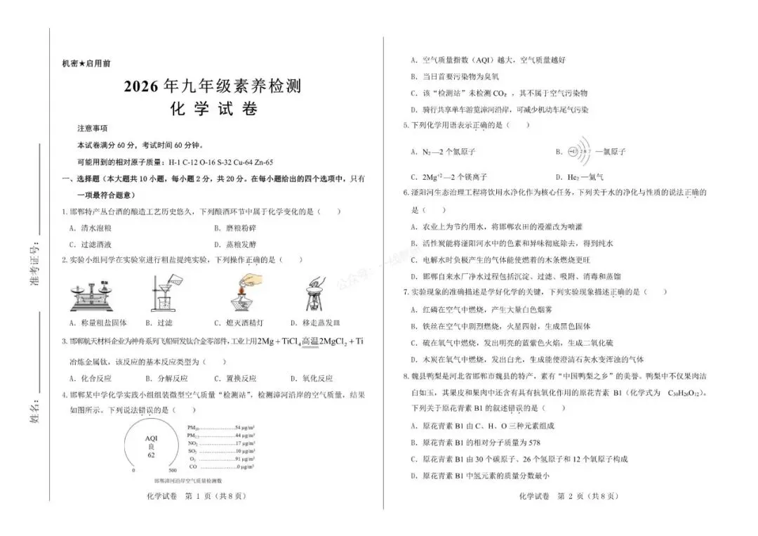 模拟试卷 | 26年河北省中考模拟考试试卷共7科(含答案和听力)免费下载 第19张