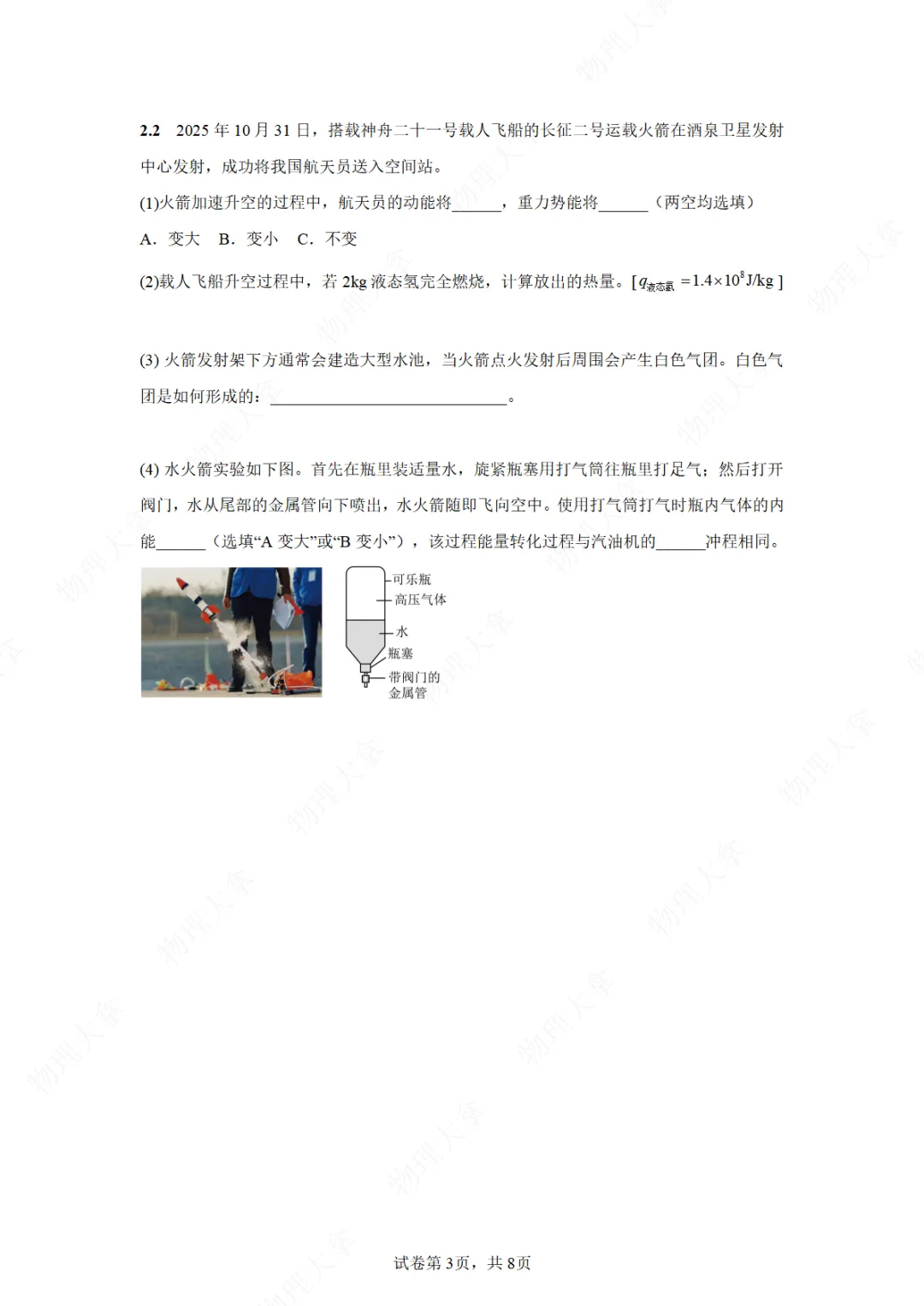 2026上海中考模拟仿真卷4-试卷 第3张