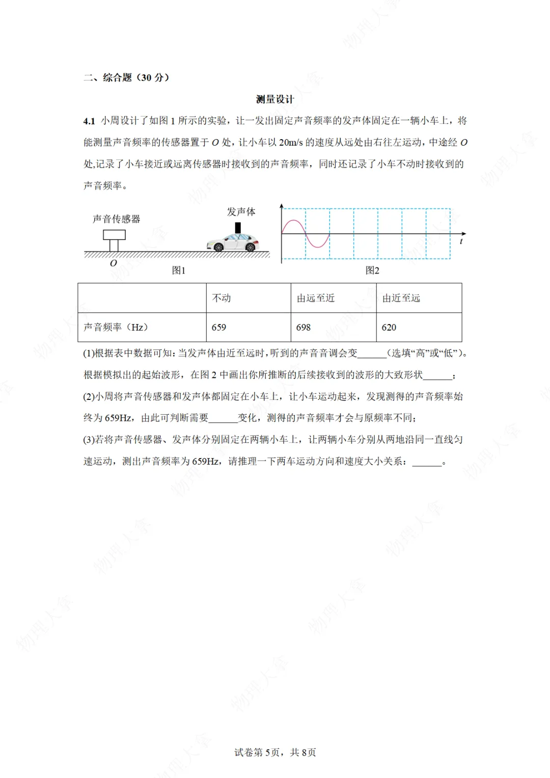 2026上海中考模拟仿真卷4-试卷 第5张