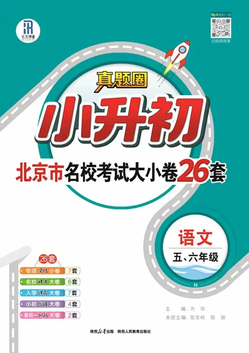 【会员资料】2026春《真题圈》北京专版小升初语文数学英语,PDF电子版(附获取方式) 第2张