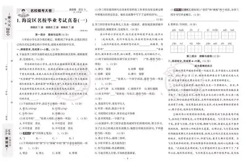 【会员资料】2026春《真题圈》北京专版小升初语文数学英语,PDF电子版(附获取方式) 第3张