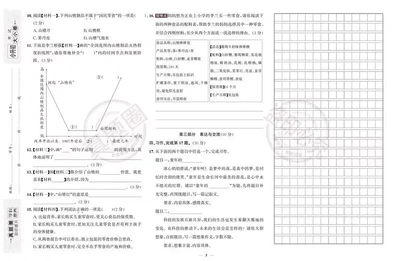 【会员资料】2026春《真题圈》北京专版小升初语文数学英语,PDF电子版(附获取方式) 第4张
