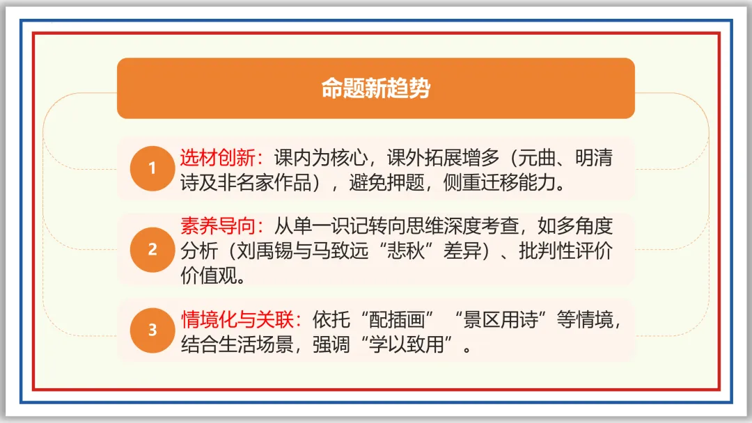 中考古诗词分主题一遍过④:人生况味(上)PPT 第5张