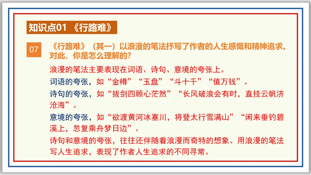 中考古诗词分主题一遍过④:人生况味(上)PPT 第22张