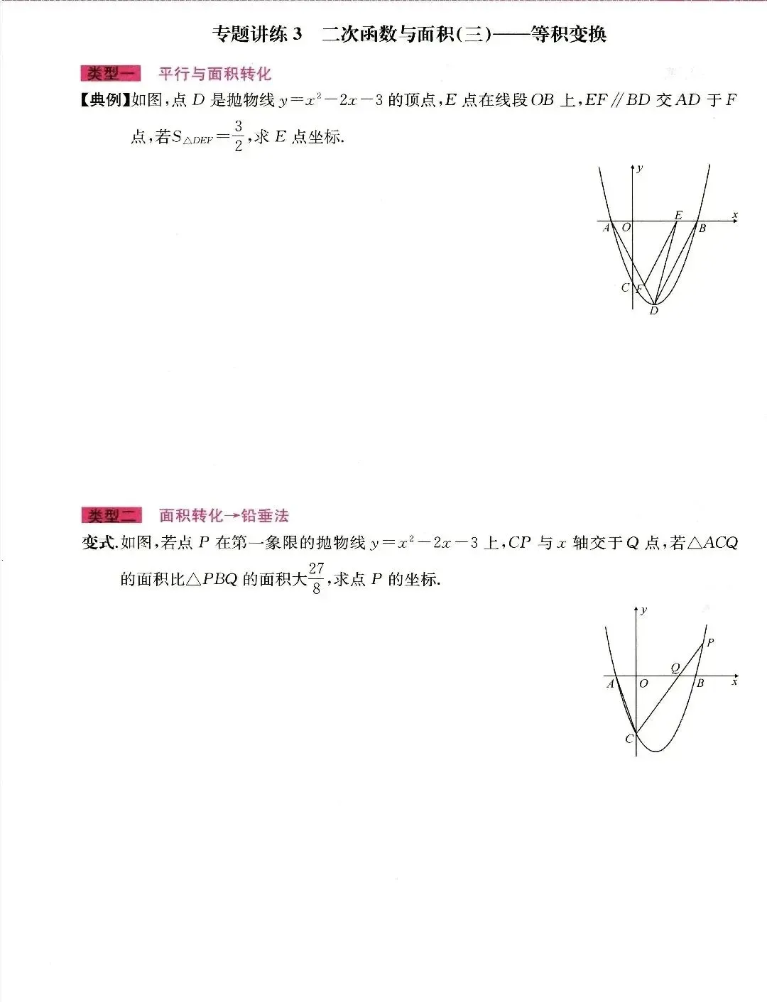 中考数学二次函数与面积综合题 第3张