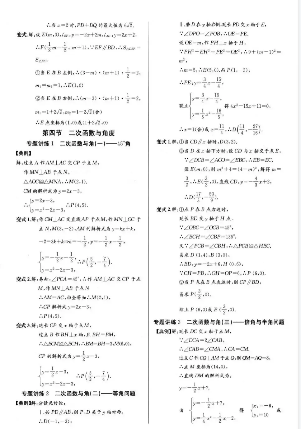 中考数学二次函数与面积综合题 第7张