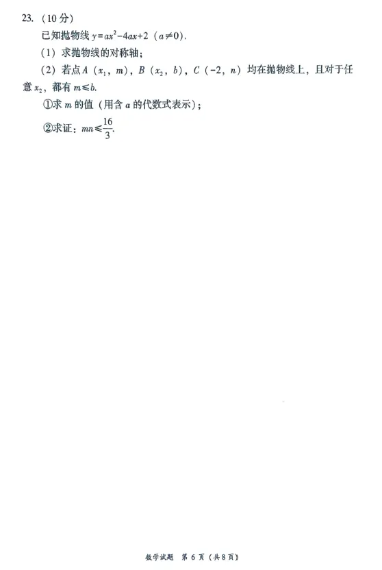 [中考数学]2026年福建省漳州市初中毕业班适应性练习试题及答案 第8张