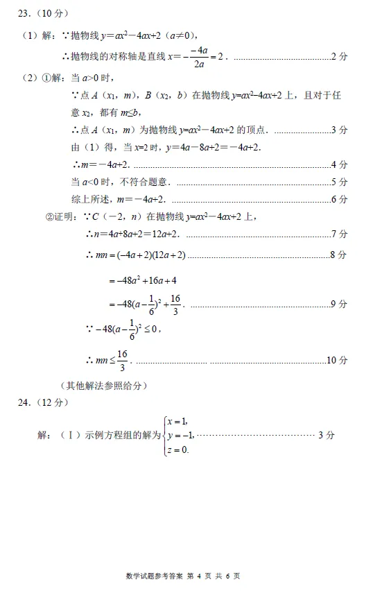 [中考数学]2026年福建省漳州市初中毕业班适应性练习试题及答案 第14张