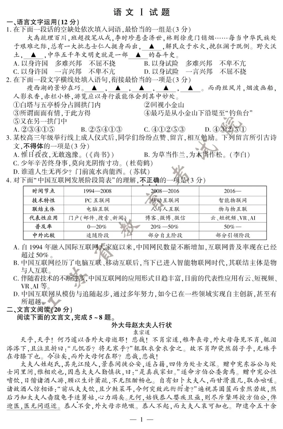 刚刚,2020江苏高考试卷及答案公布! 第2张